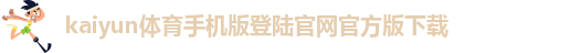 ky体育平台下载